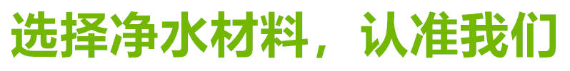 果殼活性炭