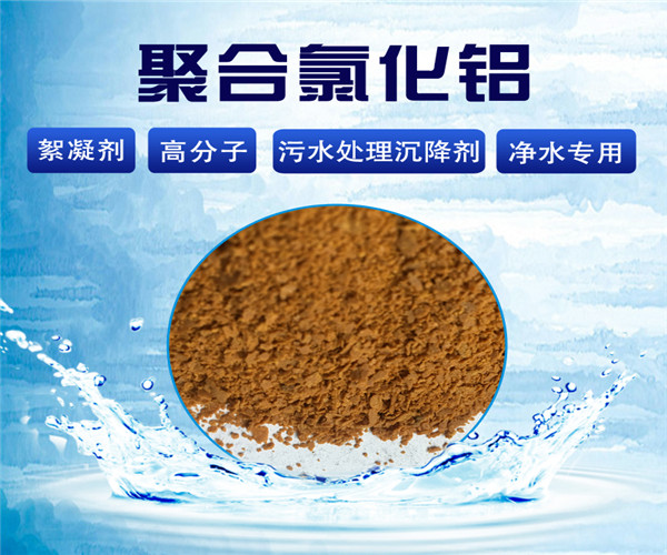 聚合氯化鋁對人體有沒有危害？